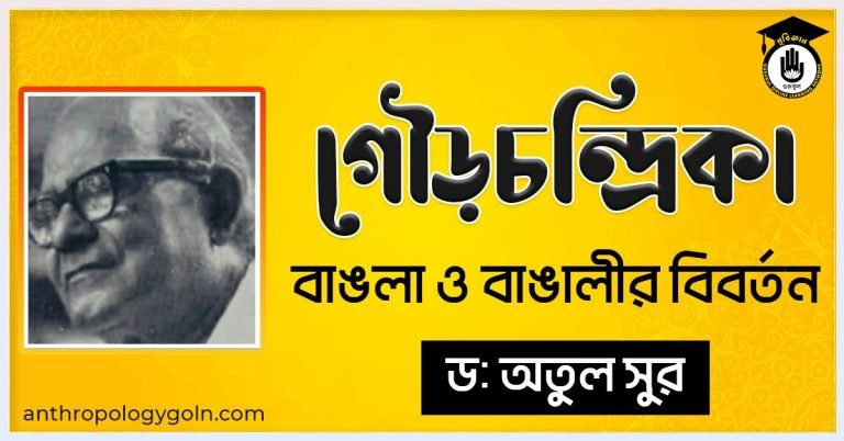 গৌড়চন্দ্রিকা