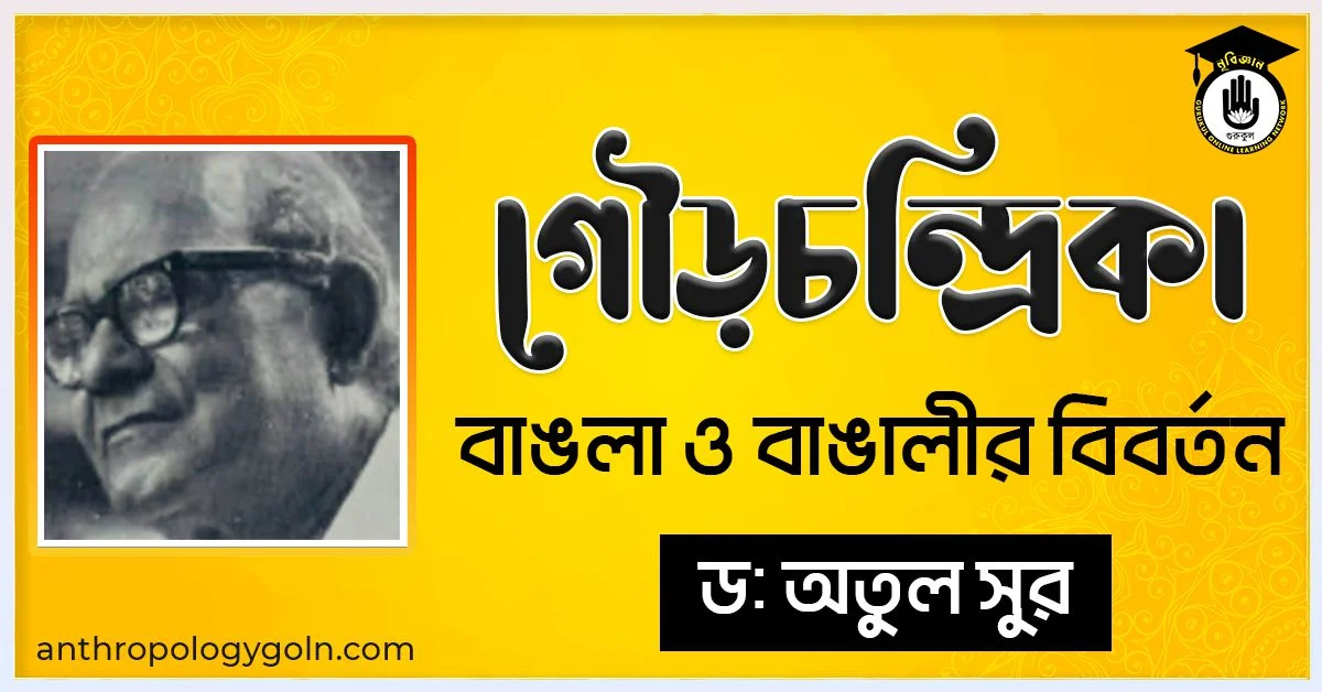 গৌড়চন্দ্রিকা