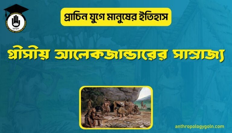 গ্রীসীয় আলেকজান্ডারের সাম্রাজ্য