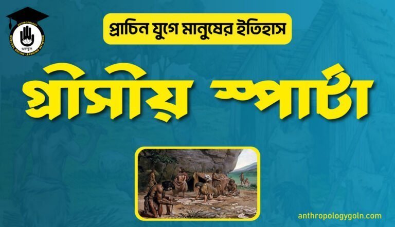 গ্রীসীয় স্পার্টা