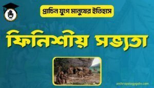 ফিনিশীয় সভ্যতা