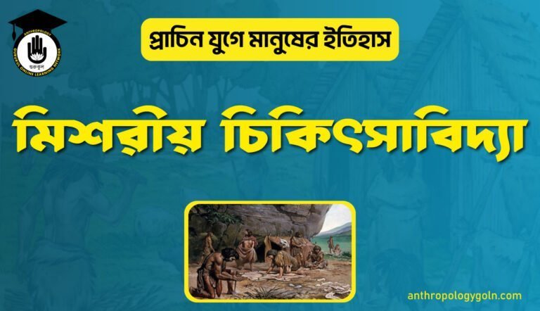 মিশরীয় চিকিৎসাবিদ্যা