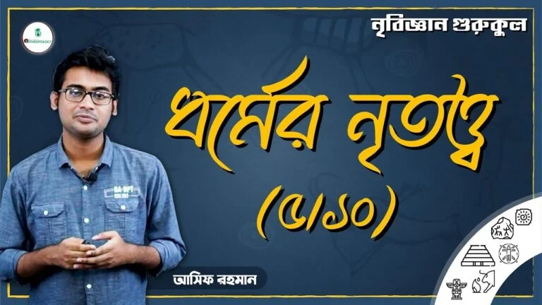 ধর্মের সামাজিক কার্যাবলী