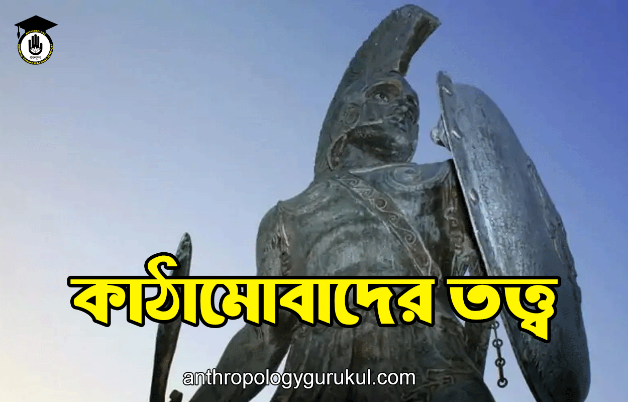 কাঠামোবাদের তত্ত্ব