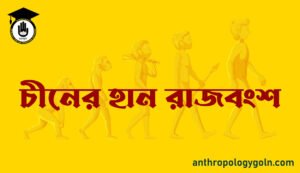 চীনের হান রাজবংশ