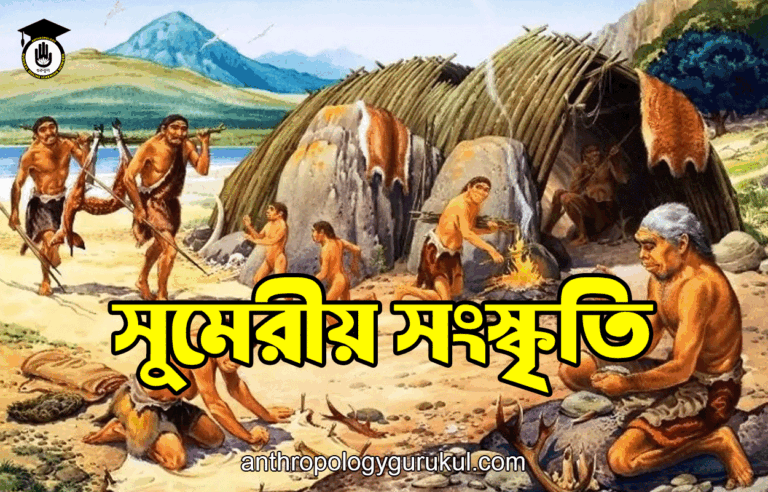 সুমেরীয় সংস্কৃতি